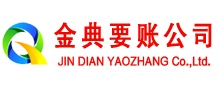 顺义金典收账公司